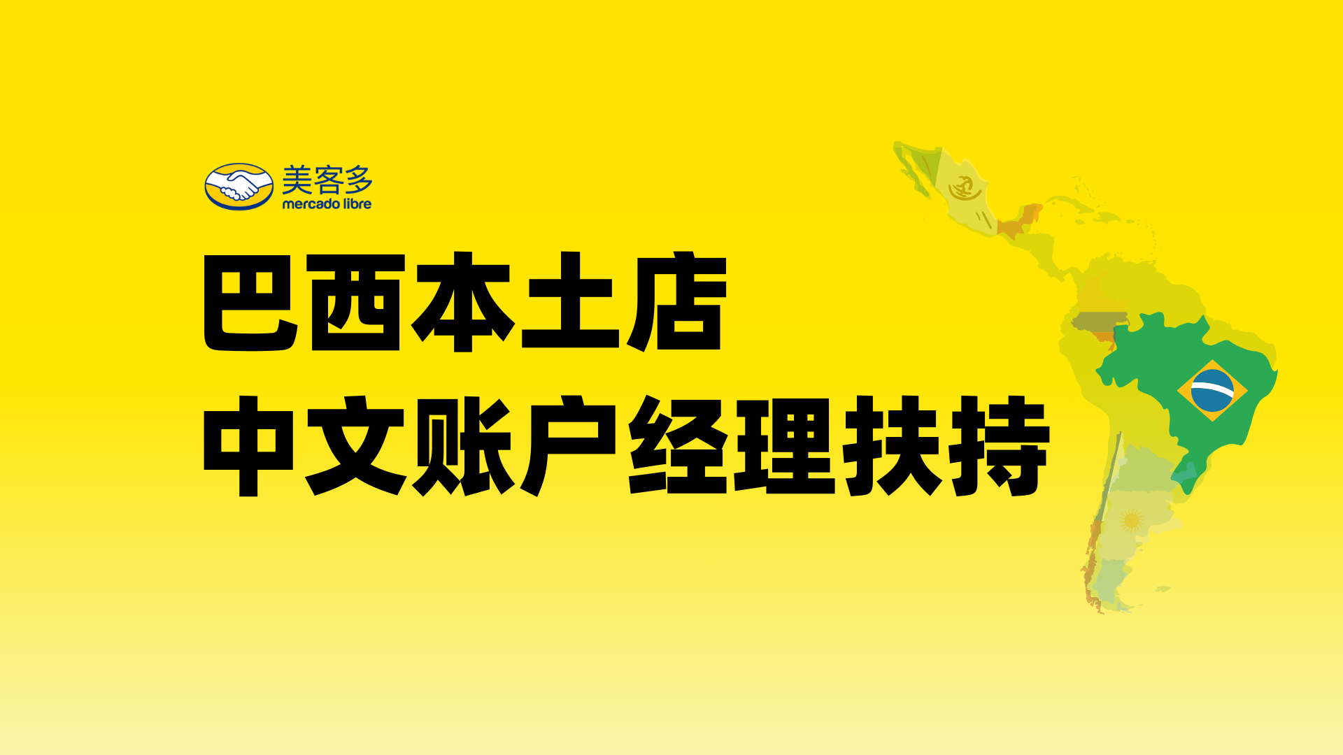 美客多官网-高效开店