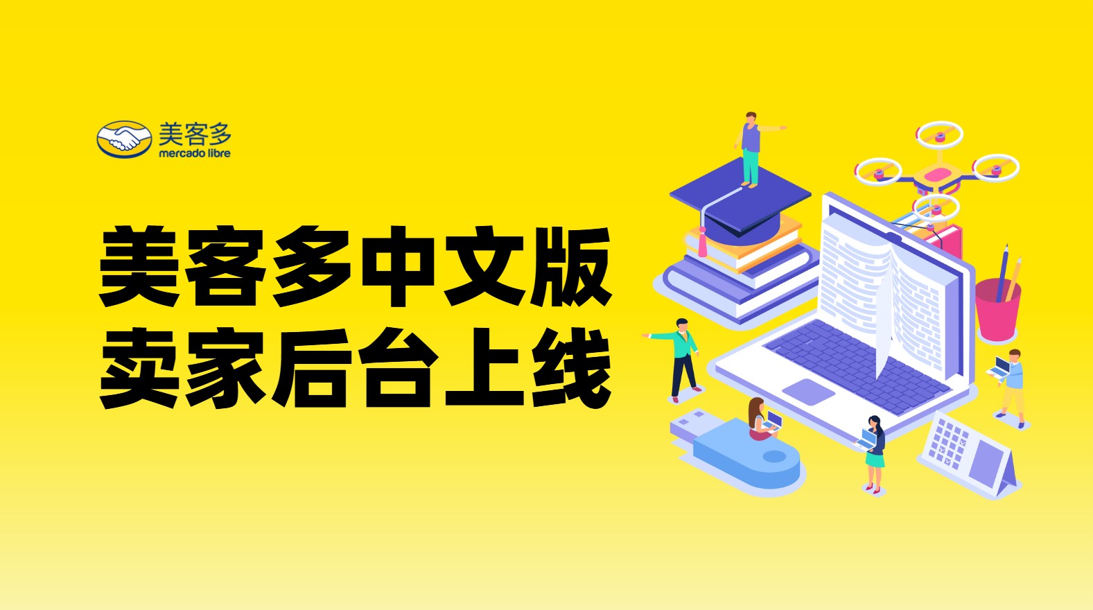 美客多官网_新机遇 向拉美